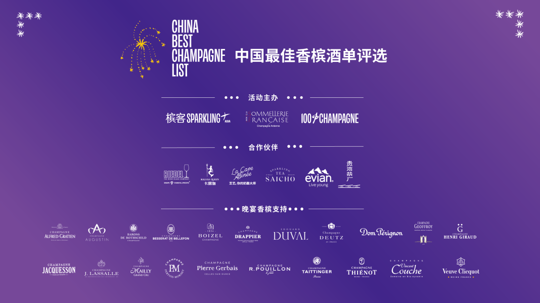 2024 槟客中国 · 全国最佳香槟酒单评选结果公布! 2024 槟客中国 · 全国最佳香槟酒单评选结果公布!