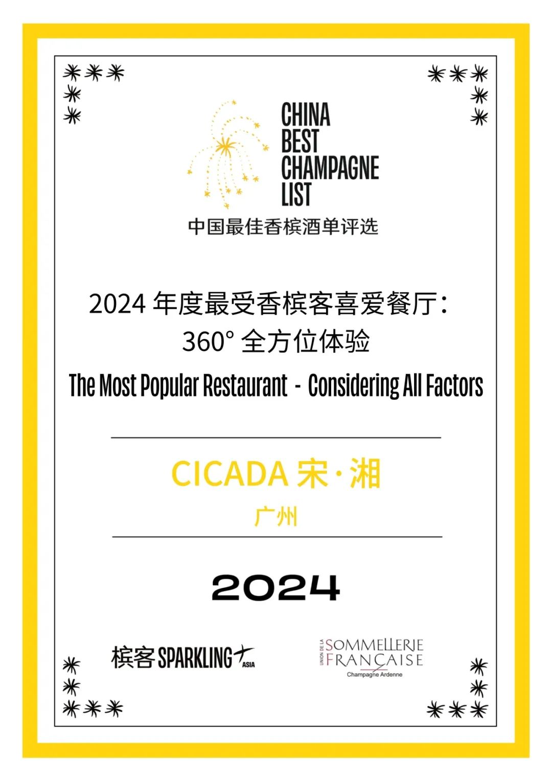 2024 China Best Champagne List Award Results Announcement 2024 China Best Champagne List Award Results Announcement