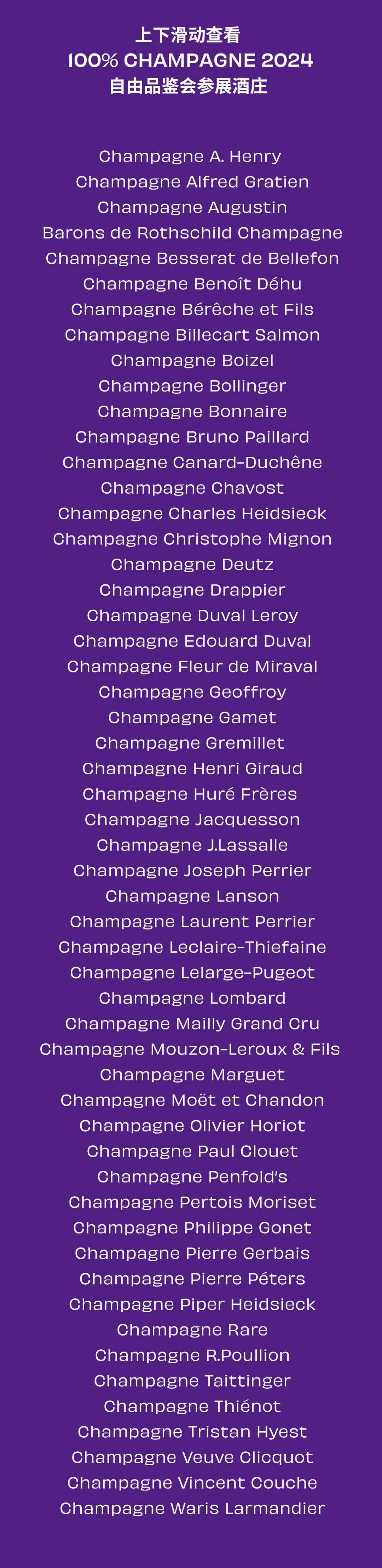 100% CHAMPAGNE China 2024 周末狂欢，完整版最全日程来啦！
