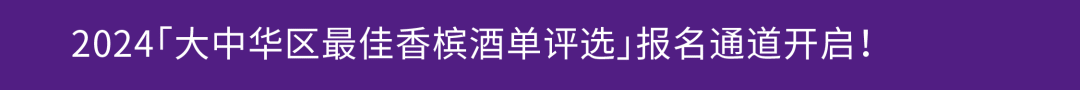 2024 展商介绍|POP-UP Champagne Bar 2024 展商介绍|POP-UP Champagne Bar