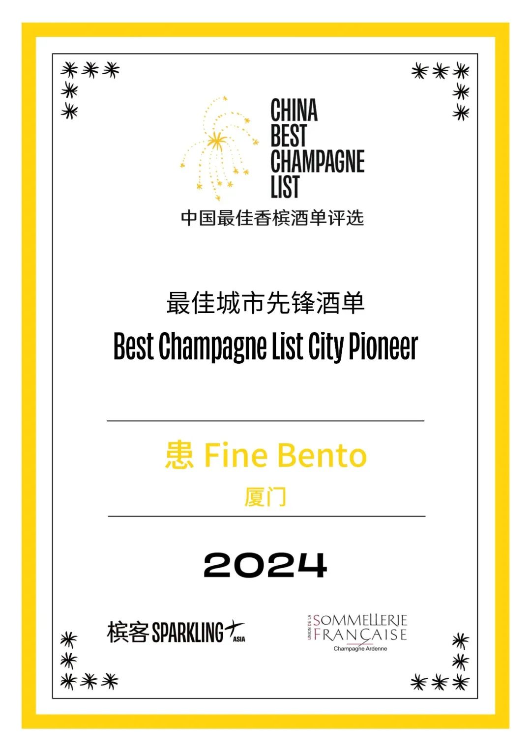 2024 China Best Champagne List Award Results Announcement 2024 China Best Champagne List Award Results Announcement