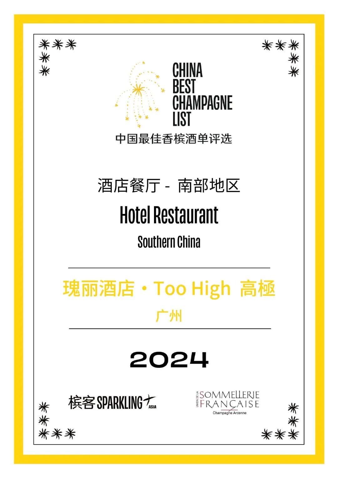 La meilleure carte du champagne Chine 2024 annoncée La meilleure carte du champagne Chine 2024 annoncée