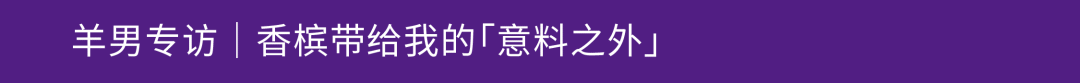 Armand de Brignac 黑桃 A 大师班|传承经典,揭秘奢华的味觉与视觉盛宴 Armand de Brignac 黑桃 A 大师班|传承经典,揭秘奢华的味觉与视觉盛宴
