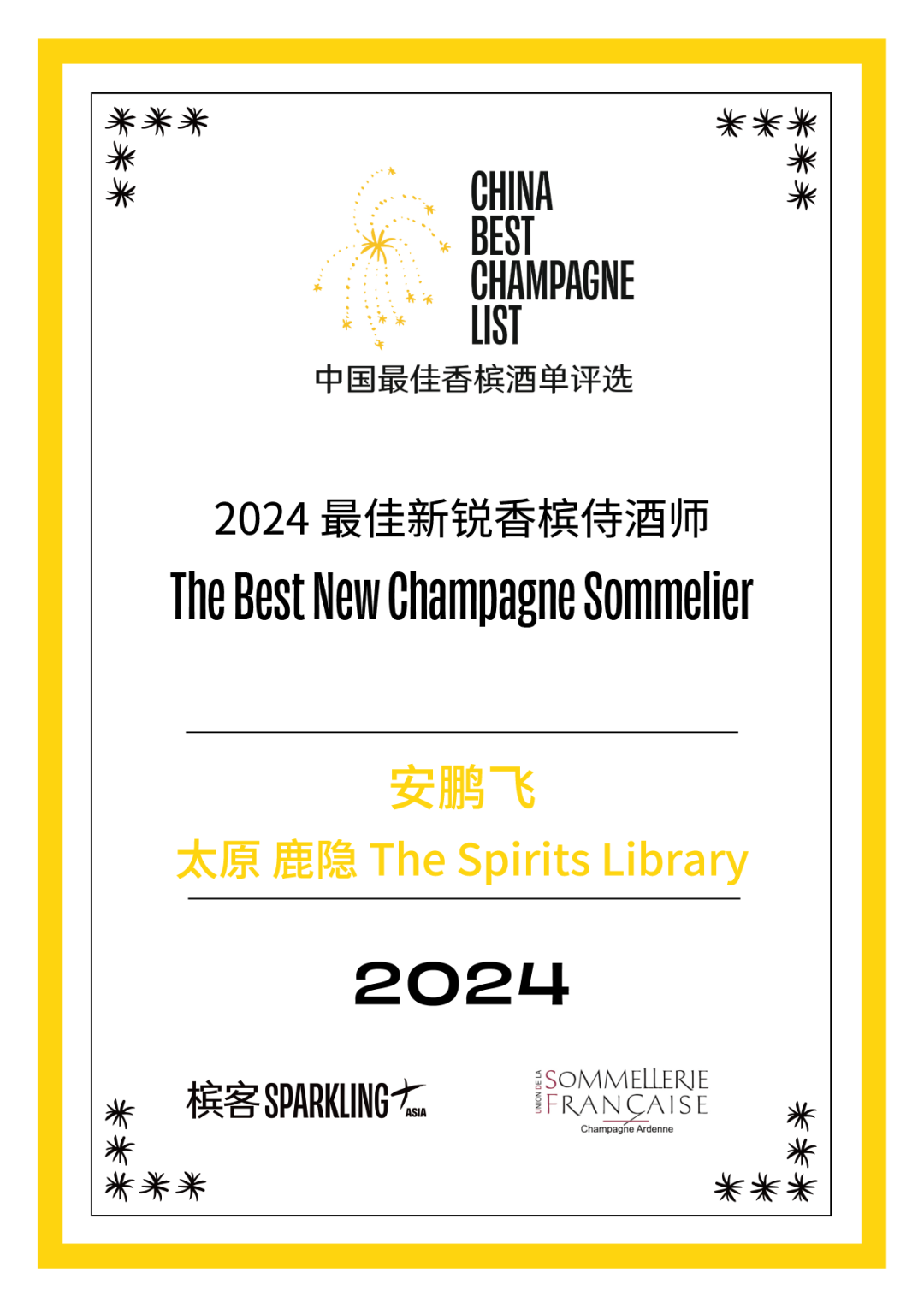 2024 槟客中国 · 全国最佳香槟酒单评选结果公布! 2024 槟客中国 · 全国最佳香槟酒单评选结果公布!