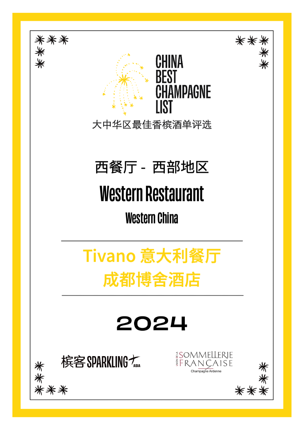 2024 槟客中国 · 全国最佳香槟酒单评选结果公布! 2024 槟客中国 · 全国最佳香槟酒单评选结果公布!