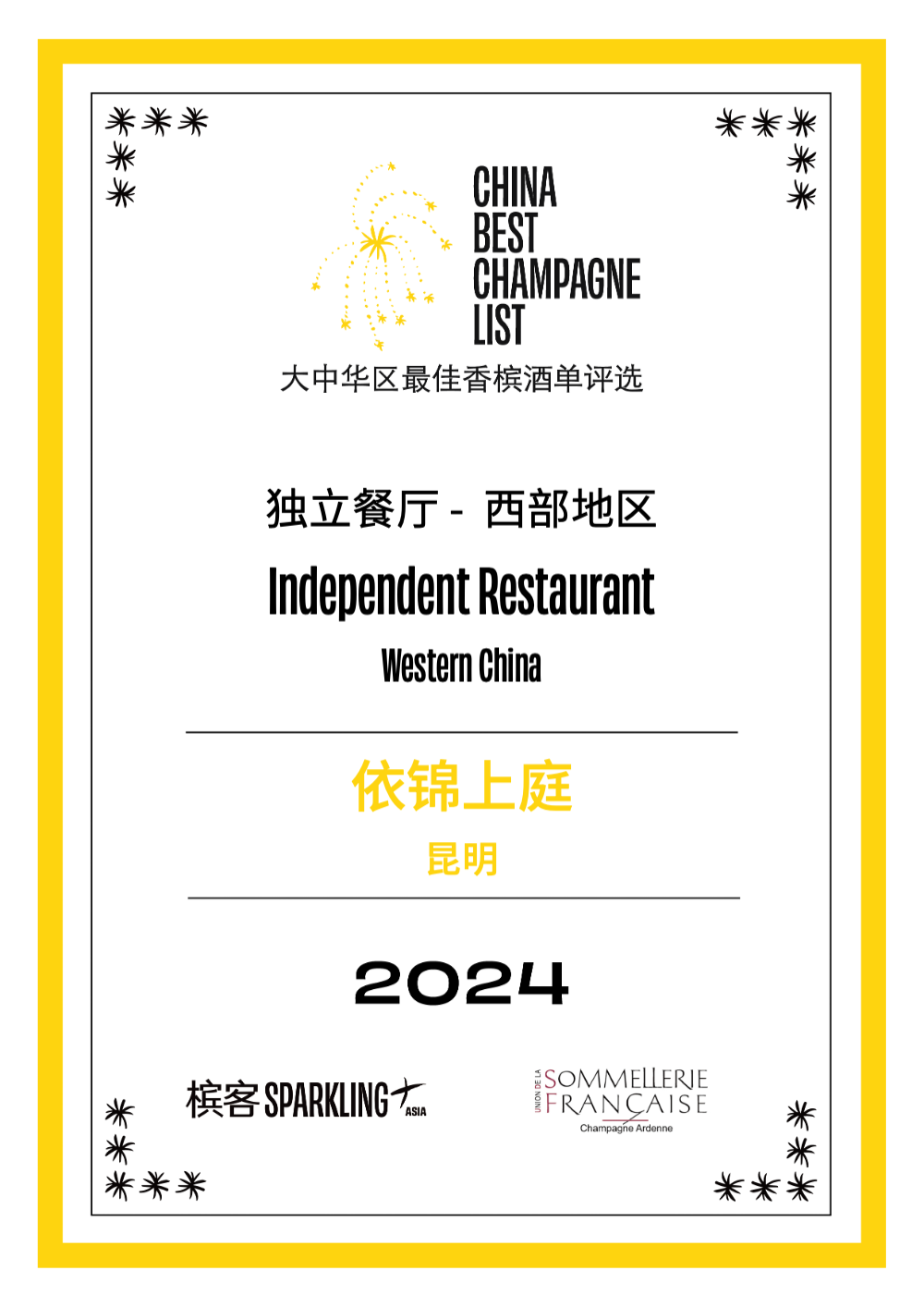 2024 槟客中国 · 全国最佳香槟酒单评选结果公布! 2024 槟客中国 · 全国最佳香槟酒单评选结果公布!