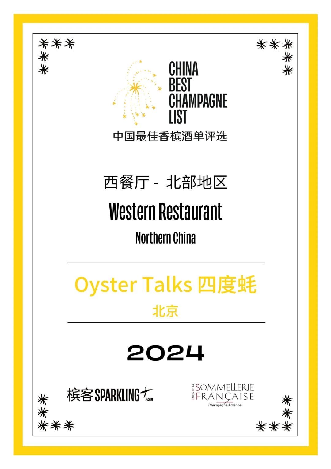2024 香槟盛典 | 中国最佳香槟酒单评选 · 北部评选结果出炉! 2024 香槟盛典 | 中国最佳香槟酒单评选 · 北部评选结果出炉!