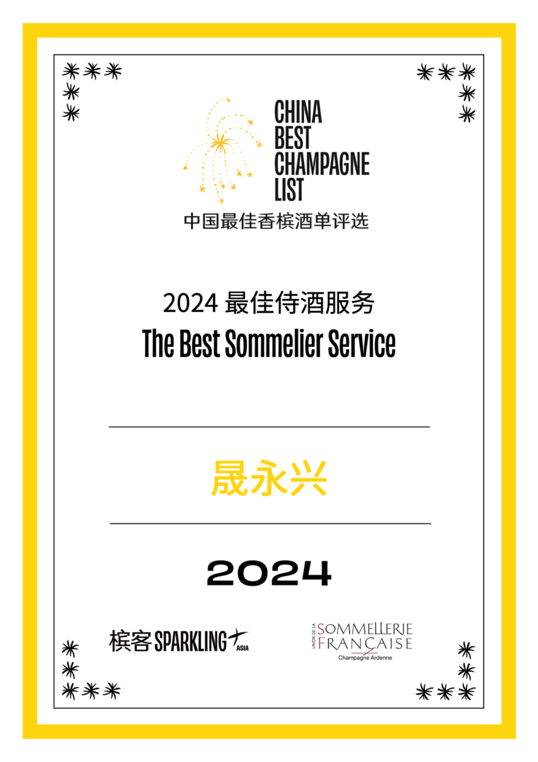 2024 槟客中国 · 全国最佳香槟酒单评选结果公布! 2024 槟客中国 · 全国最佳香槟酒单评选结果公布!