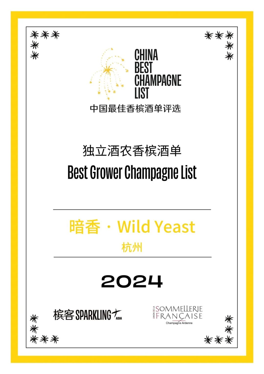 La meilleure carte du champagne Chine 2024 annoncée La meilleure carte du champagne Chine 2024 annoncée