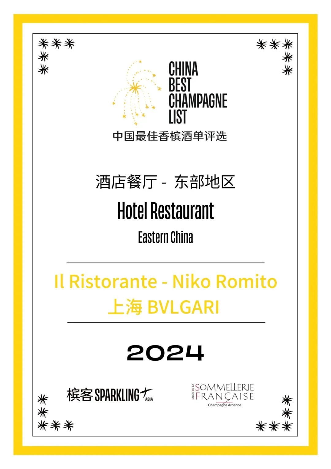 La meilleure carte du champagne Chine 2024 annoncée La meilleure carte du champagne Chine 2024 annoncée