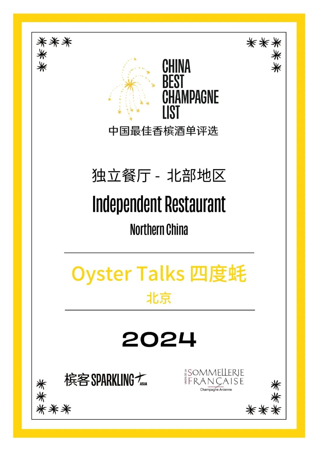 2024 香槟盛典 | 中国最佳香槟酒单评选 · 北部评选结果出炉! 2024 香槟盛典 | 中国最佳香槟酒单评选 · 北部评选结果出炉!