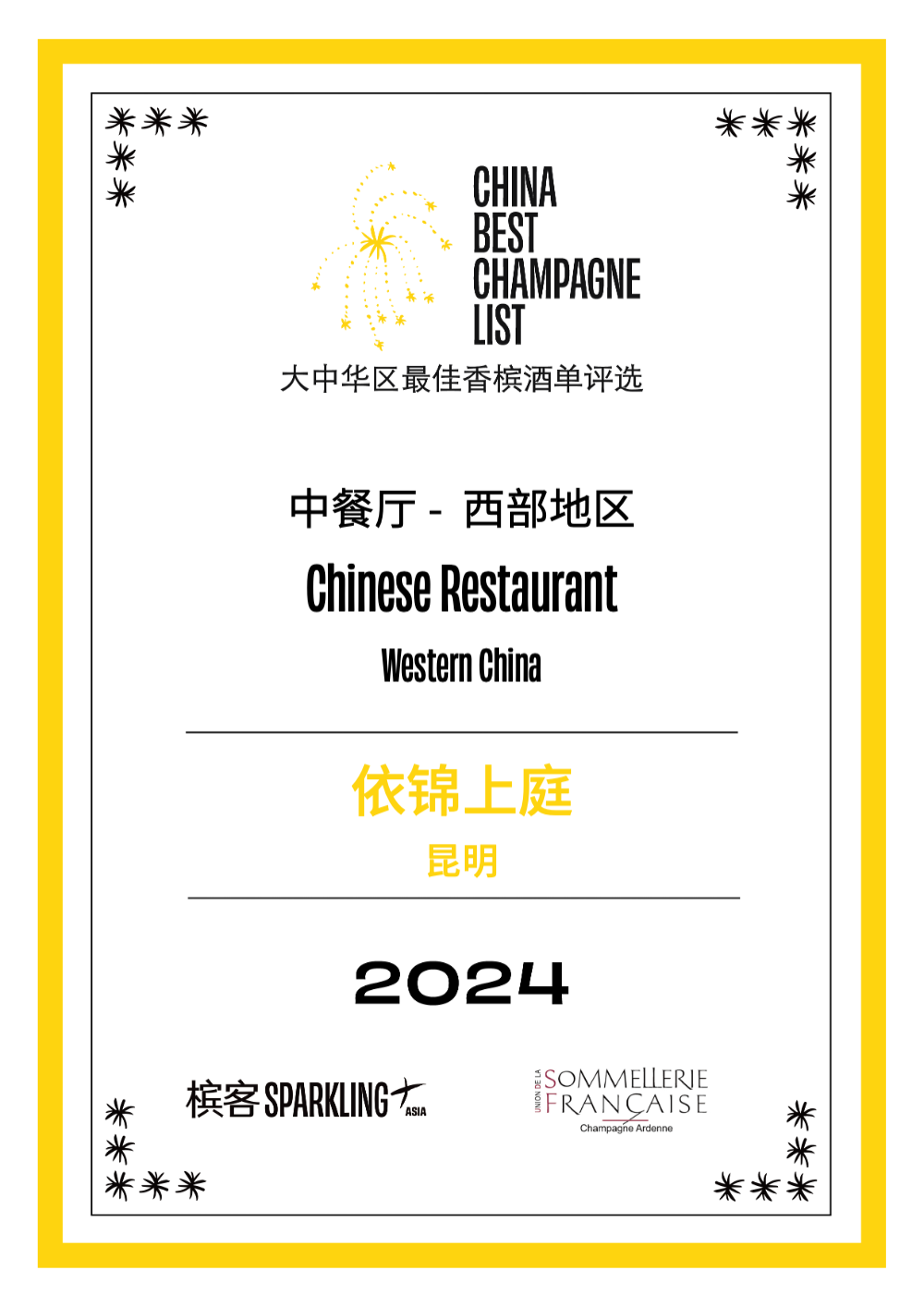 2024 槟客中国 · 全国最佳香槟酒单评选结果公布! 2024 槟客中国 · 全国最佳香槟酒单评选结果公布!