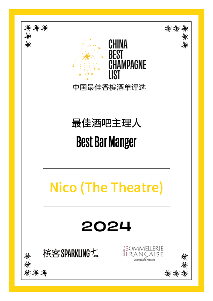 2024 China Best Champagne List Award Results Announcement 2024 China Best Champagne List Award Results Announcement
