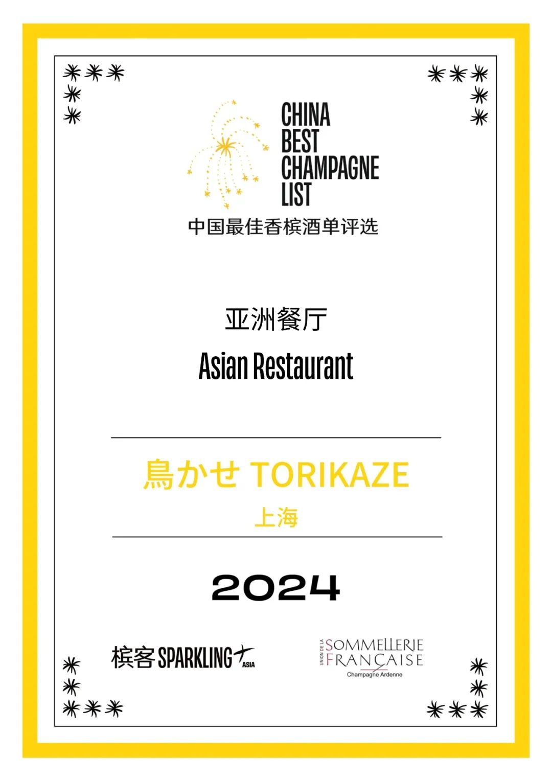 2024 China Best Champagne List Award Results Announcement 2024 China Best Champagne List Award Results Announcement