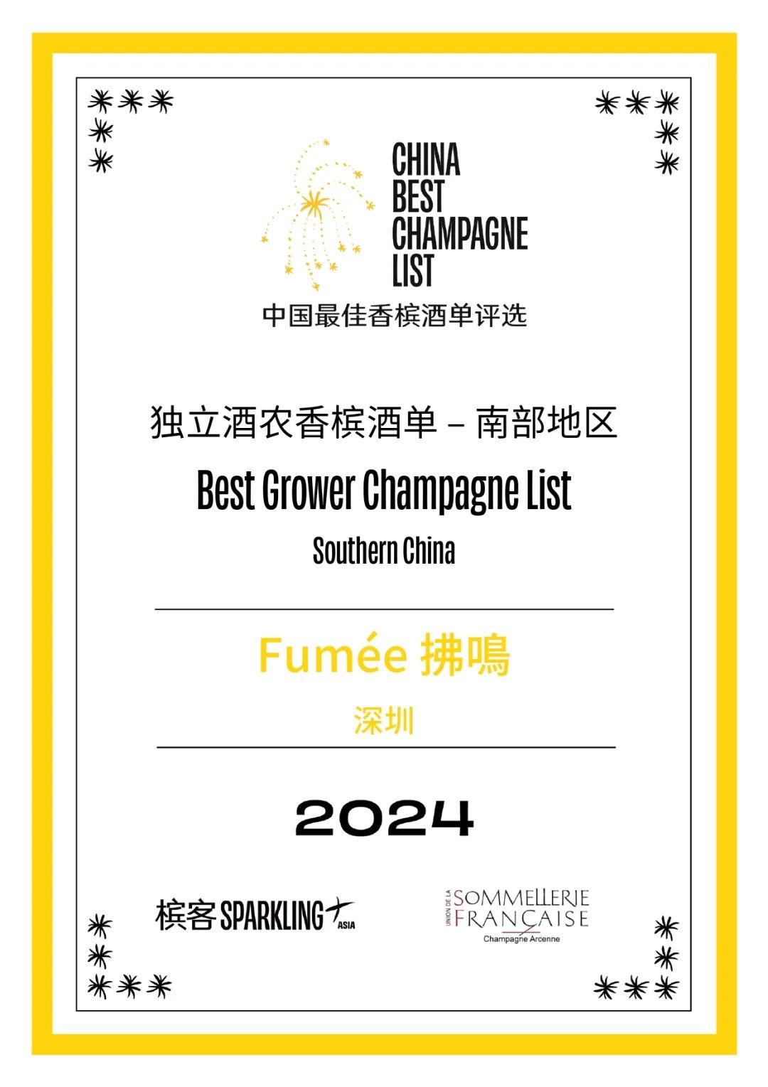 La meilleure carte du champagne Chine 2024 annoncée La meilleure carte du champagne Chine 2024 annoncée
