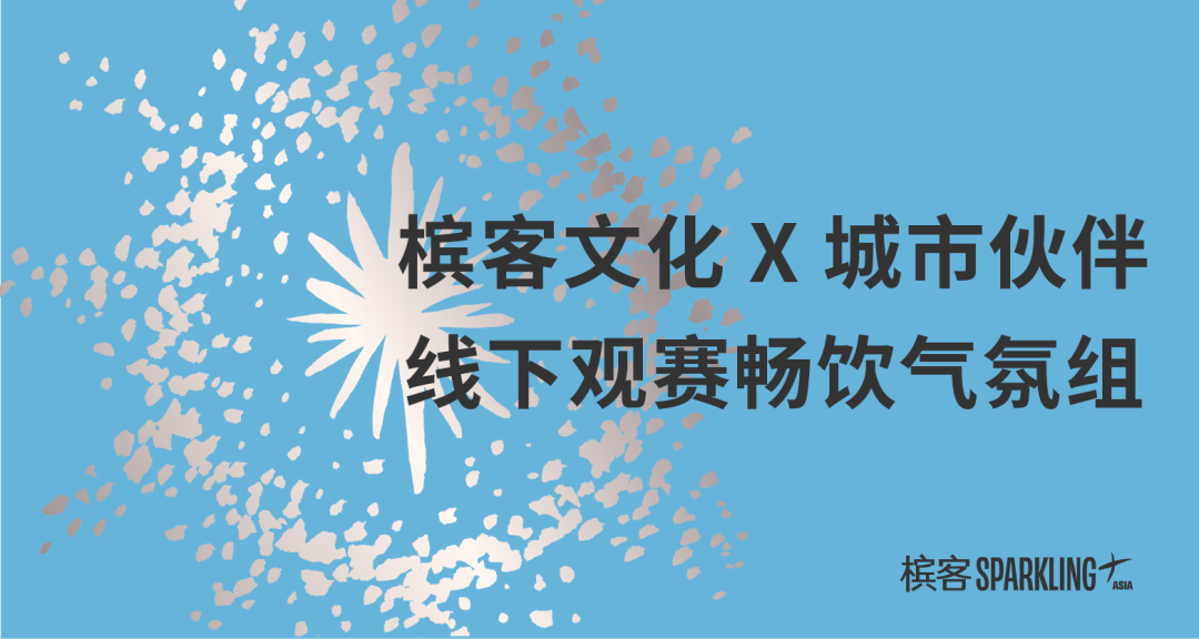 盛夏狂欢!速速来 get 夏日赛事无限畅饮计划! 盛夏狂欢!速速来 get 夏日赛事无限畅饮计划!