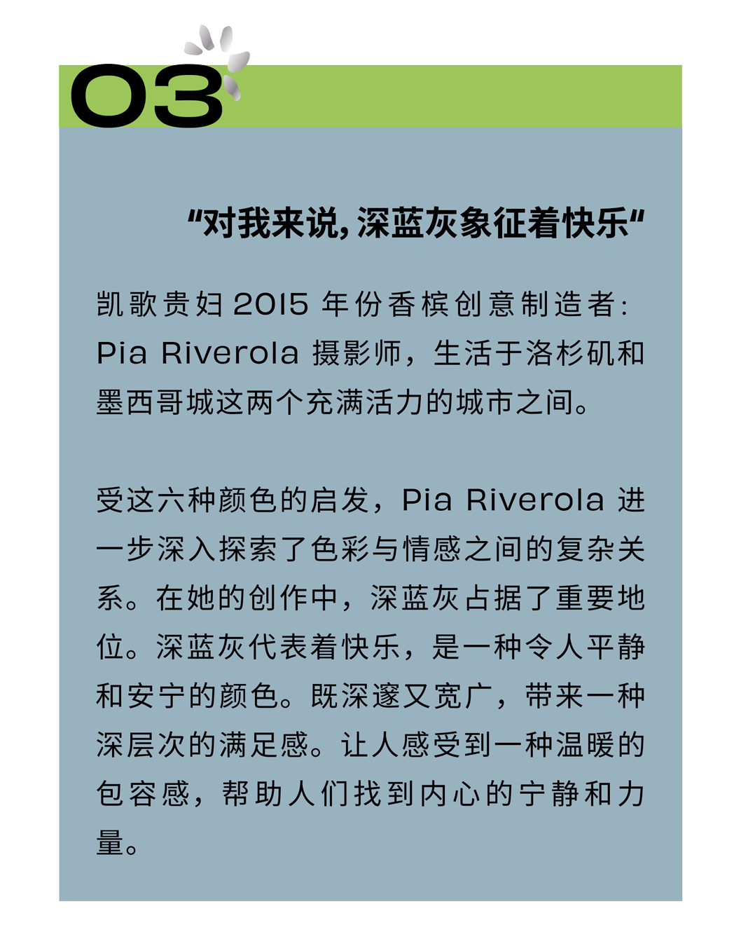 凯歌夫人的明黄色有多少种色彩灵感搭配？