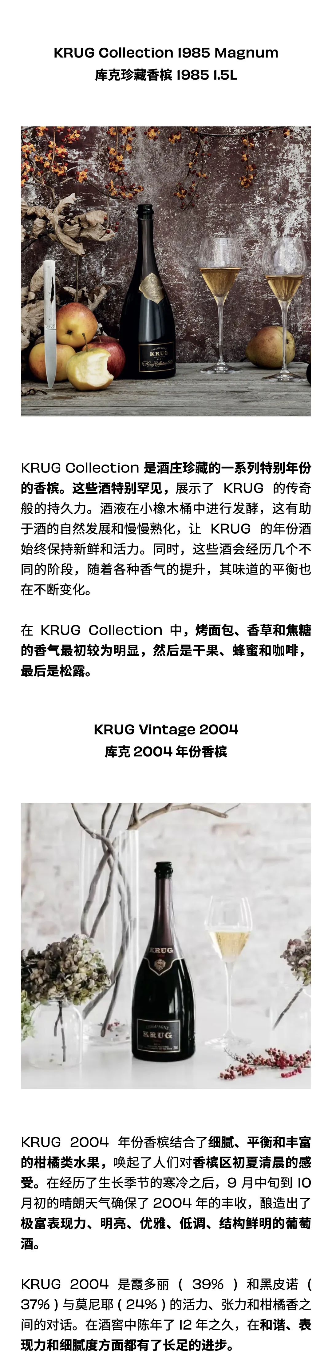 8.9 北京｜KRUG 全系列香槟晚宴，珍惜每次旧时光的绽放时刻