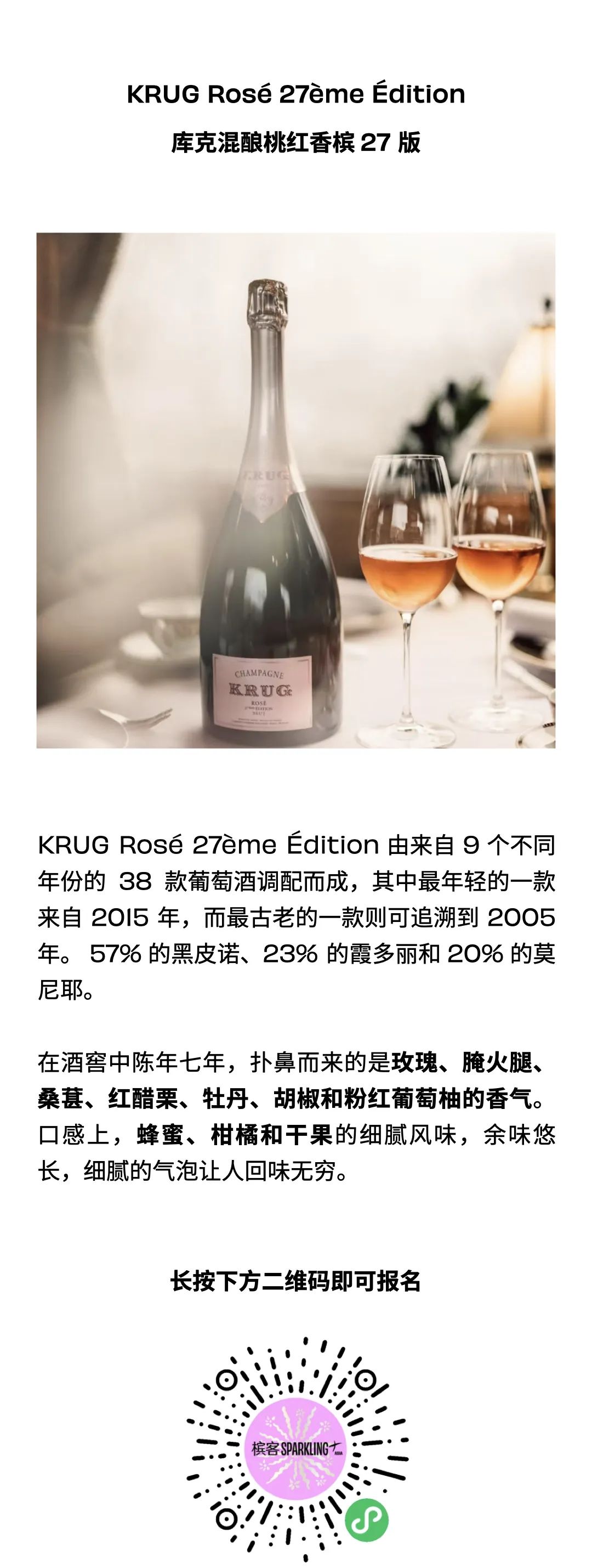 8.9 北京｜KRUG 全系列香槟晚宴，珍惜每次旧时光的绽放时刻