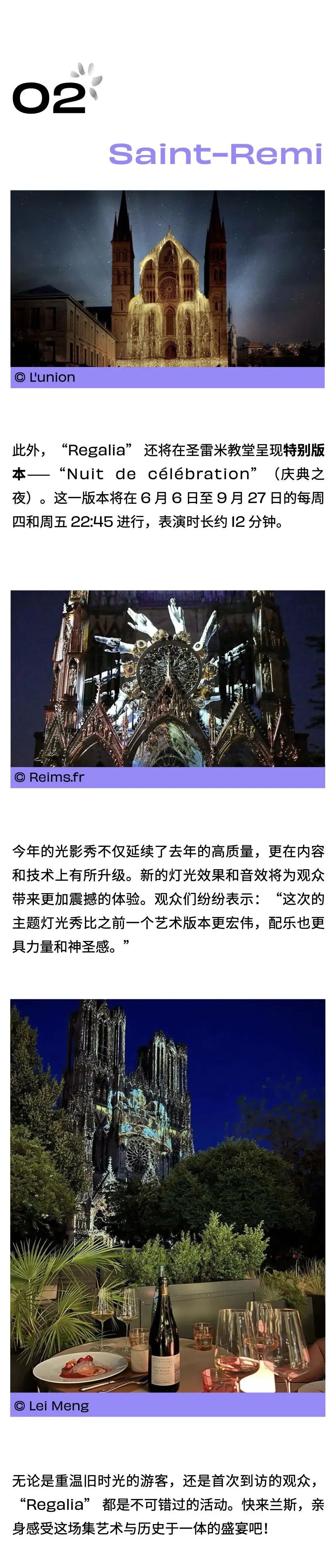 香槟旅游 l 光影交织，辉煌再现——兰斯大教堂光影秀 Regalia