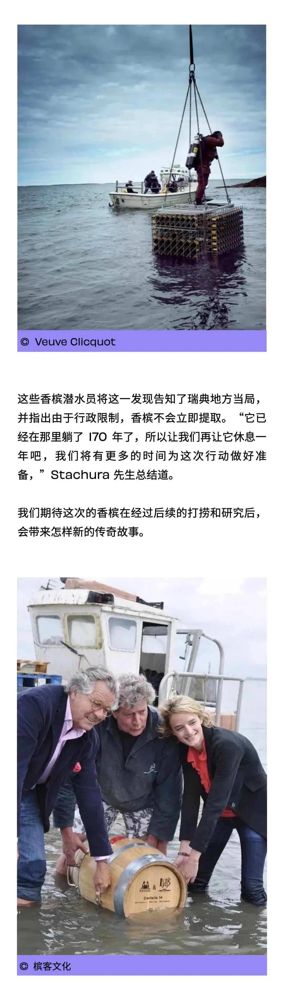 沉睡170年！揭开海底香槟的神秘面纱