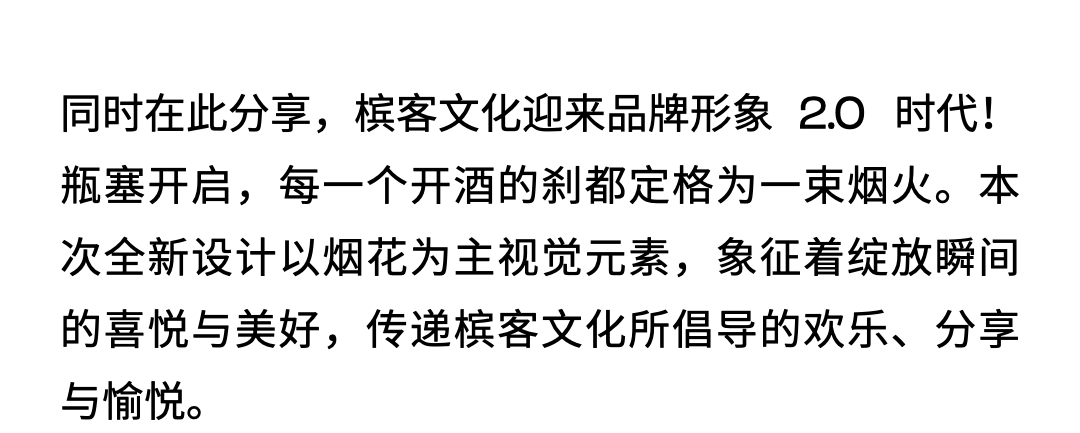 槟客文化主题月开启，每个心情都值得一个欢庆时刻！