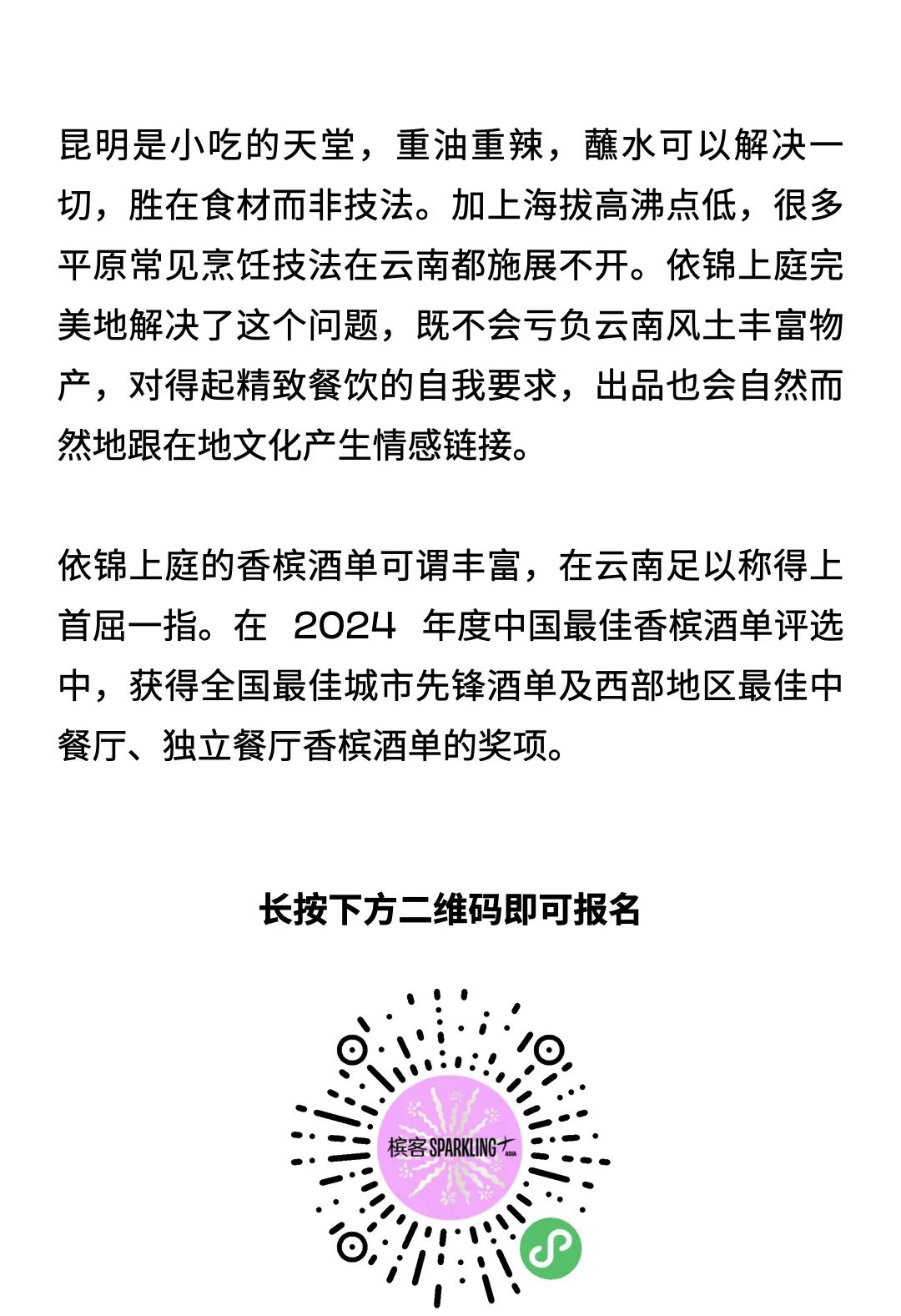 8.17 昆明｜菌子季，怎么可以错过 “云南限定” 配香槟呢！