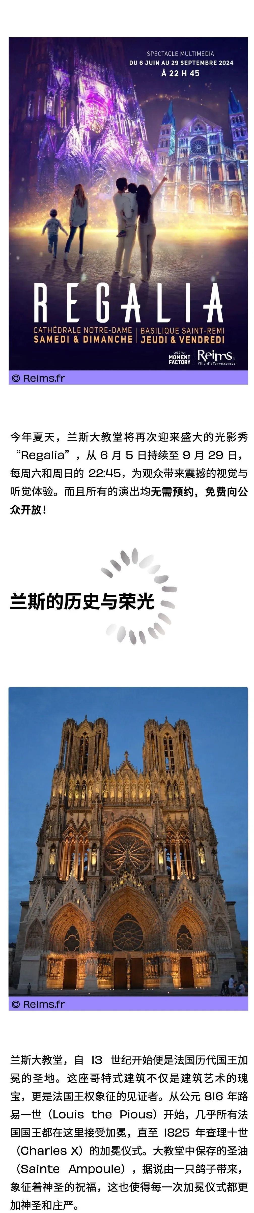 香槟旅游 l 光影交织，辉煌再现——兰斯大教堂光影秀 Regalia