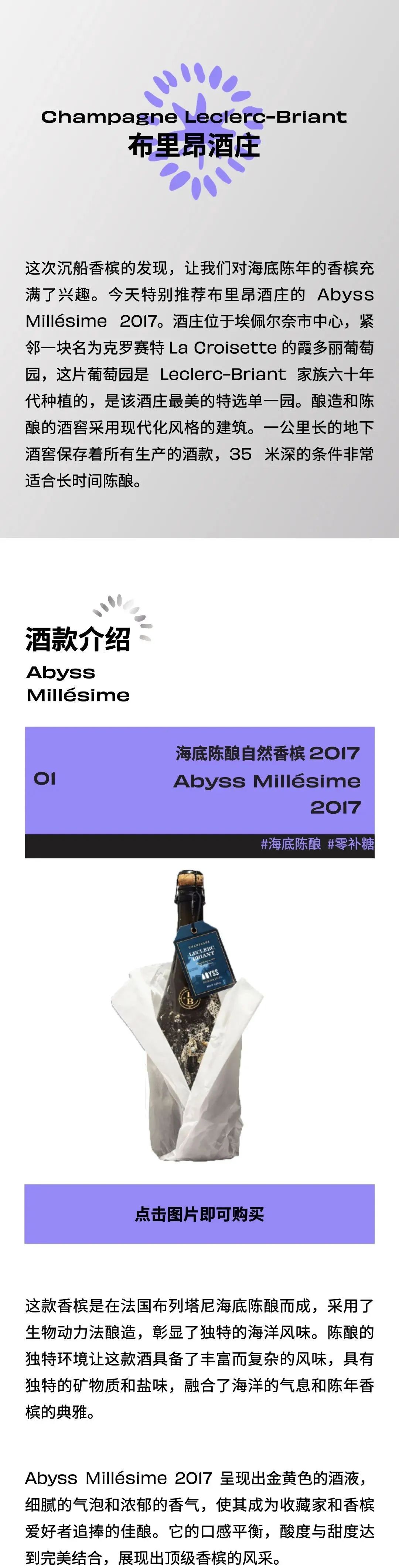 沉睡170年！揭开海底香槟的神秘面纱