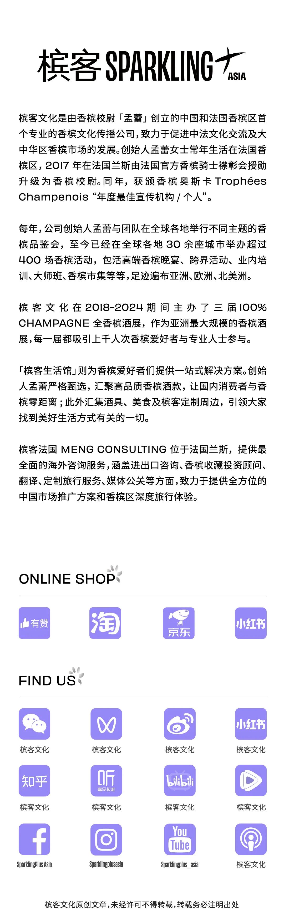 9.1 北京 & 9.22 广州｜香槟探索俱乐部全年活动报名已开启，快来学习和探索香槟世界吧！