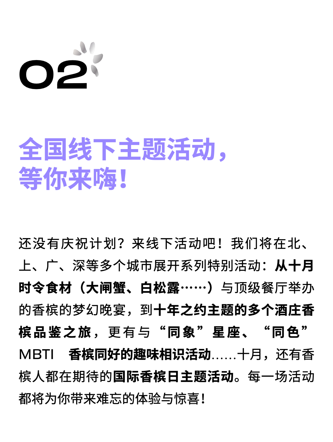 槟客文化主题月开启，每个心情都值得一个欢庆时刻！