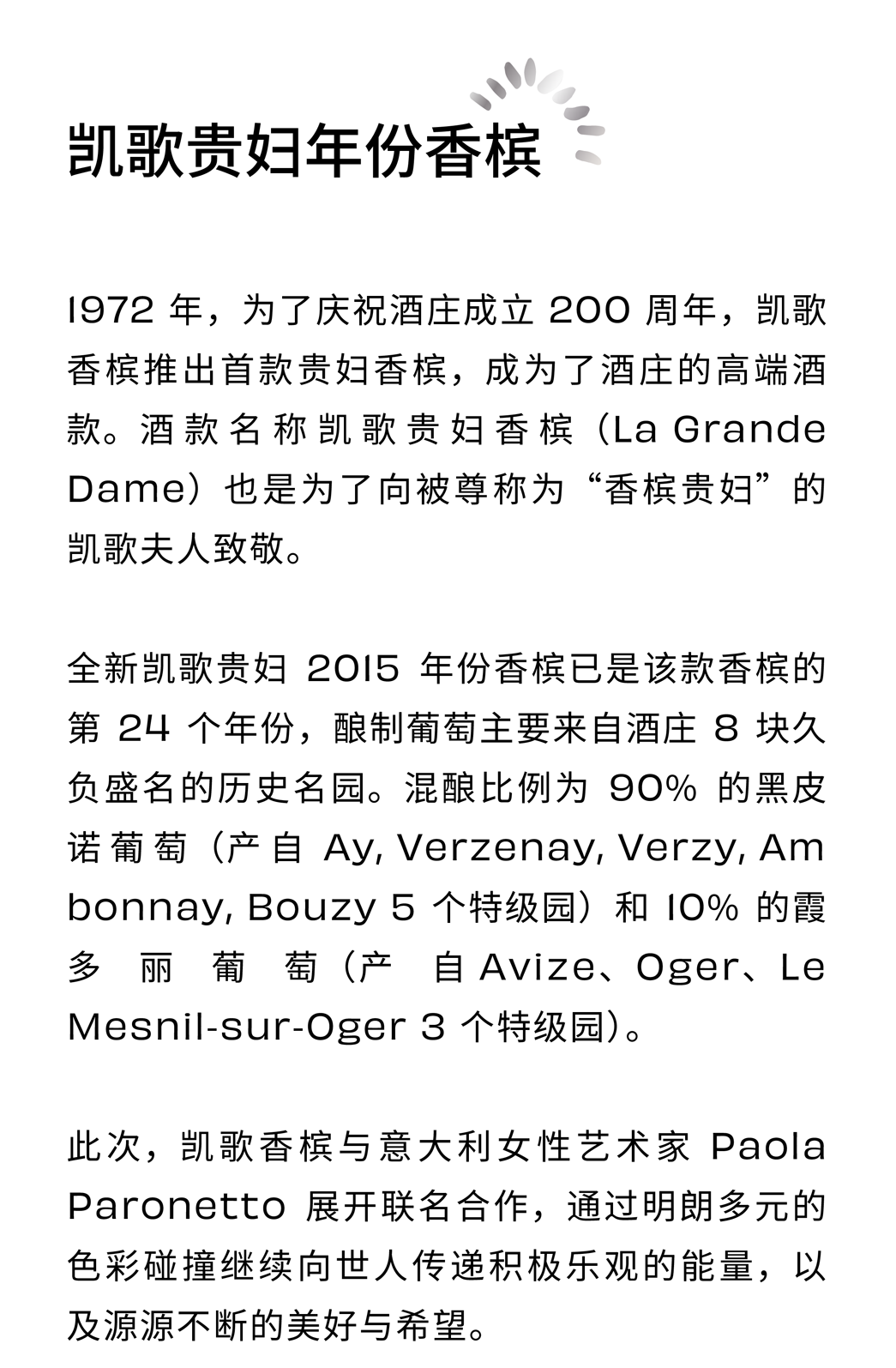 凯歌夫人的明黄色有多少种色彩灵感搭配？
