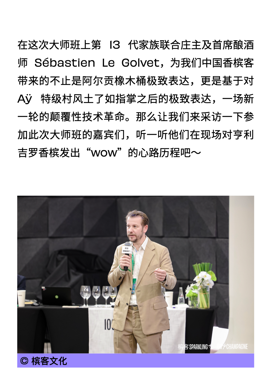 香槟客眼中的百变代表是谁？
