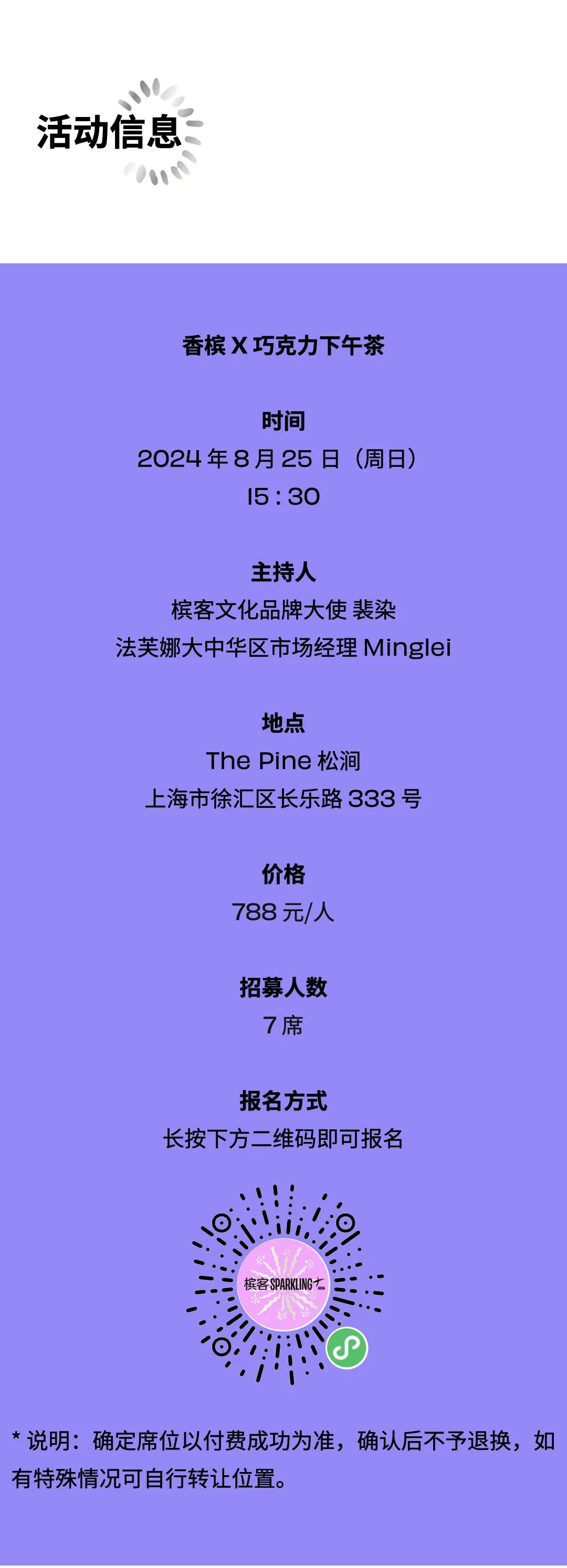 8.25 上海｜香槟 x 巧克力下午茶，在世界“可可地图”中探索巧克力 Grand Cru 的风土