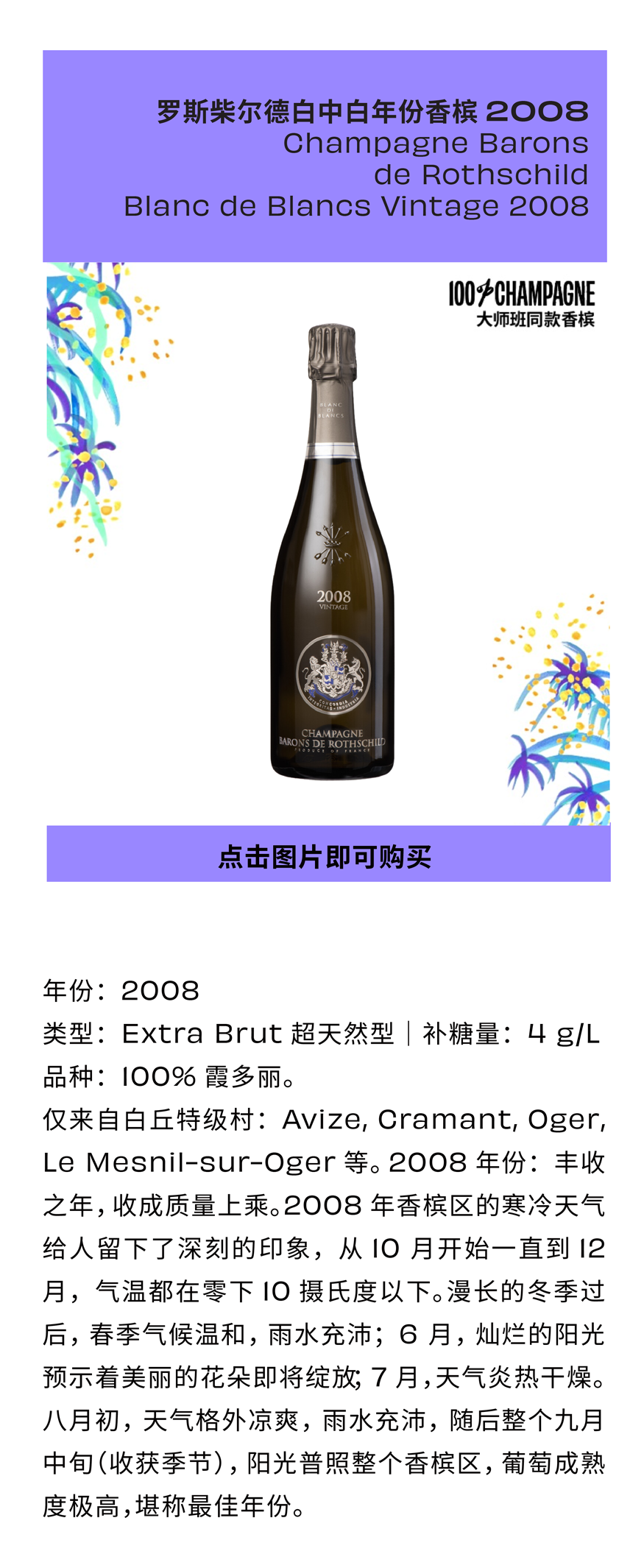 罗斯柴尔德大师班：稀世年份带给香槟客的惊喜