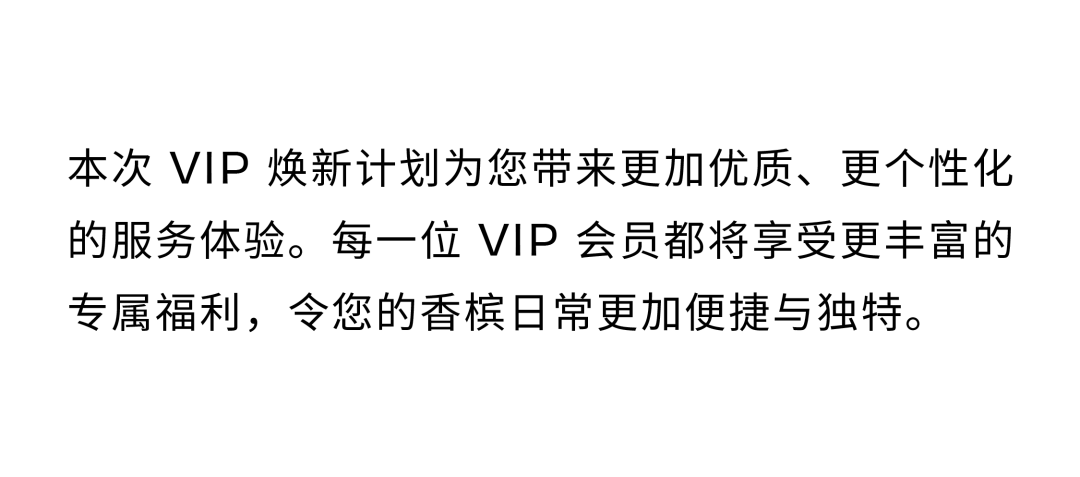 槟客生活馆会员专属礼遇升级，尊享香槟新体验