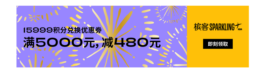 槟客生活馆会员专属礼遇升级，尊享香槟新体验