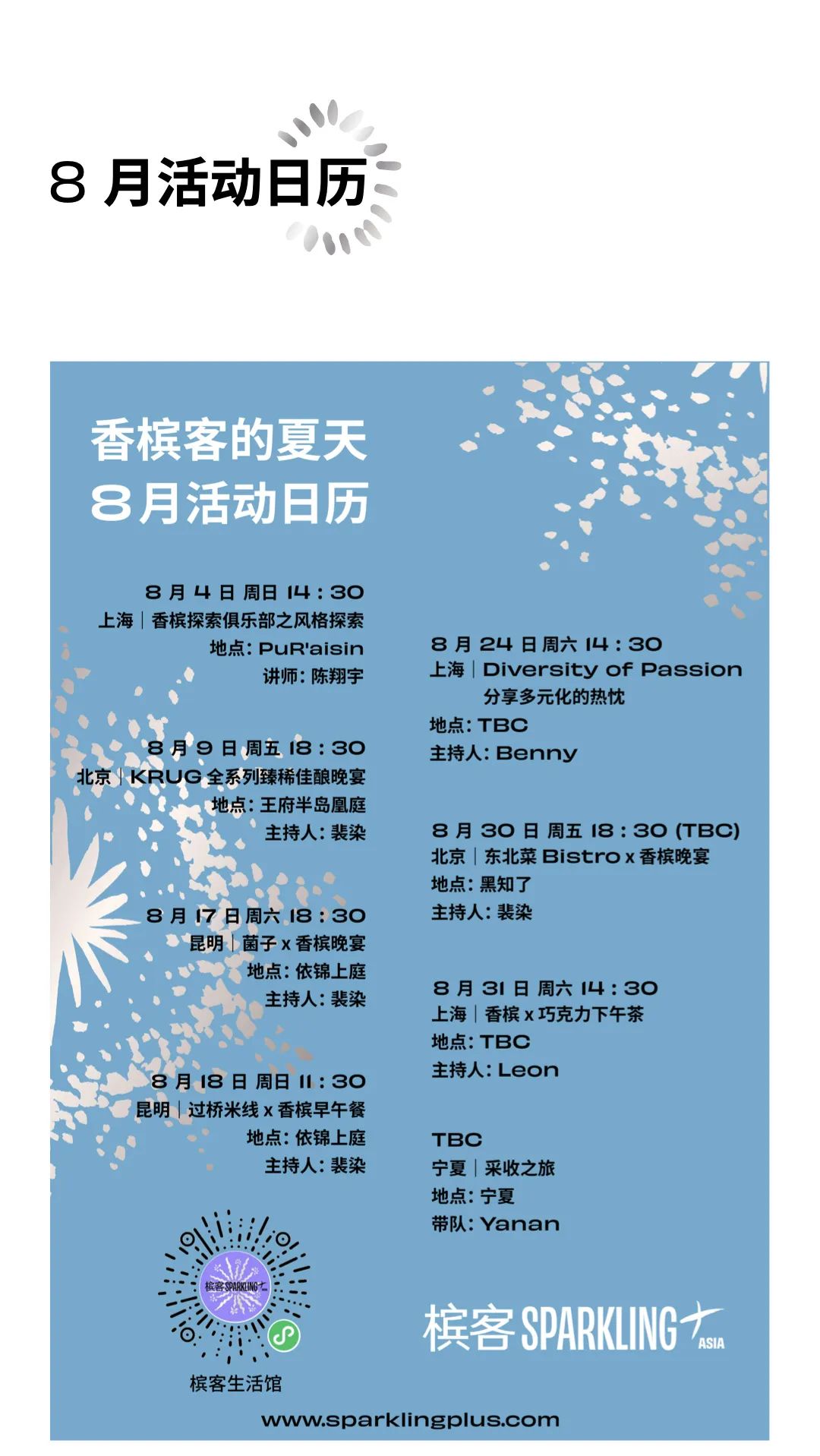8.4 上海｜香槟探索俱乐部 Explore Champagne Club，带你学习和探索香槟世界
