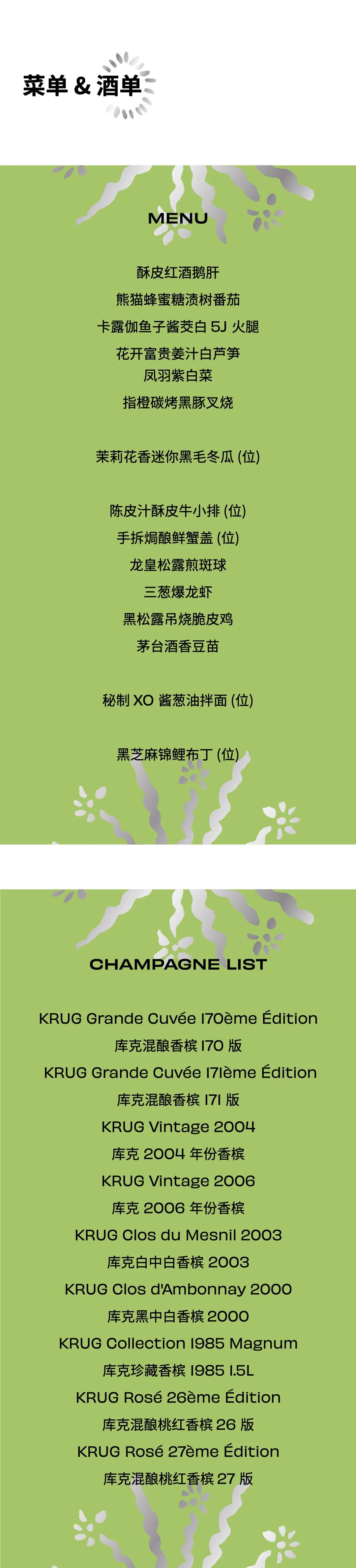 8.9 北京｜KRUG 全系列香槟晚宴，珍惜每次旧时光的绽放时刻