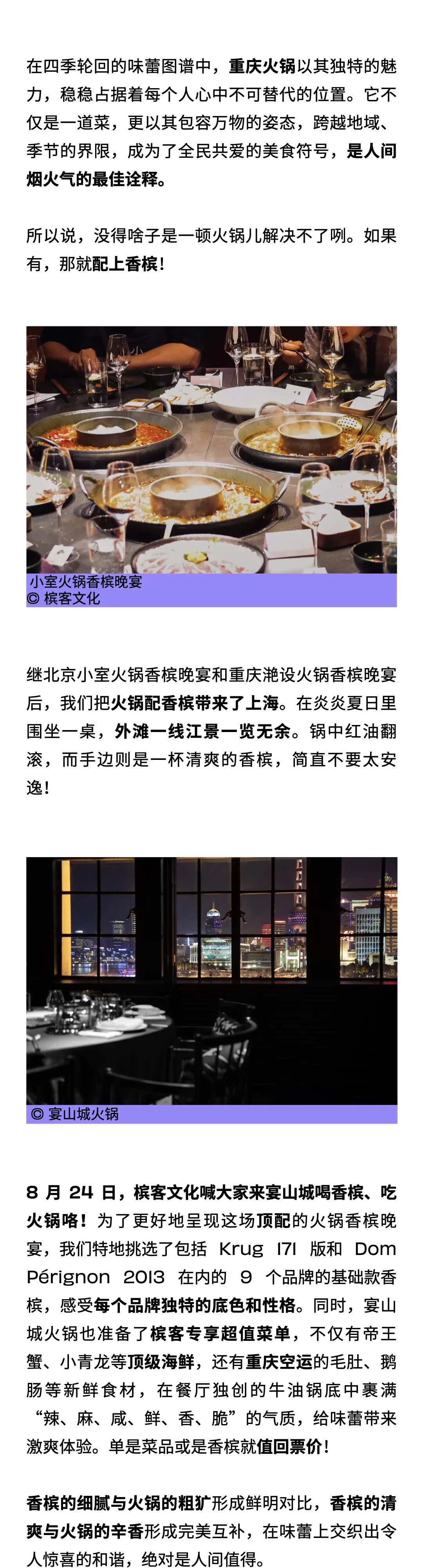 8.24 上海｜这次，在外滩喝香槟吃火锅！
