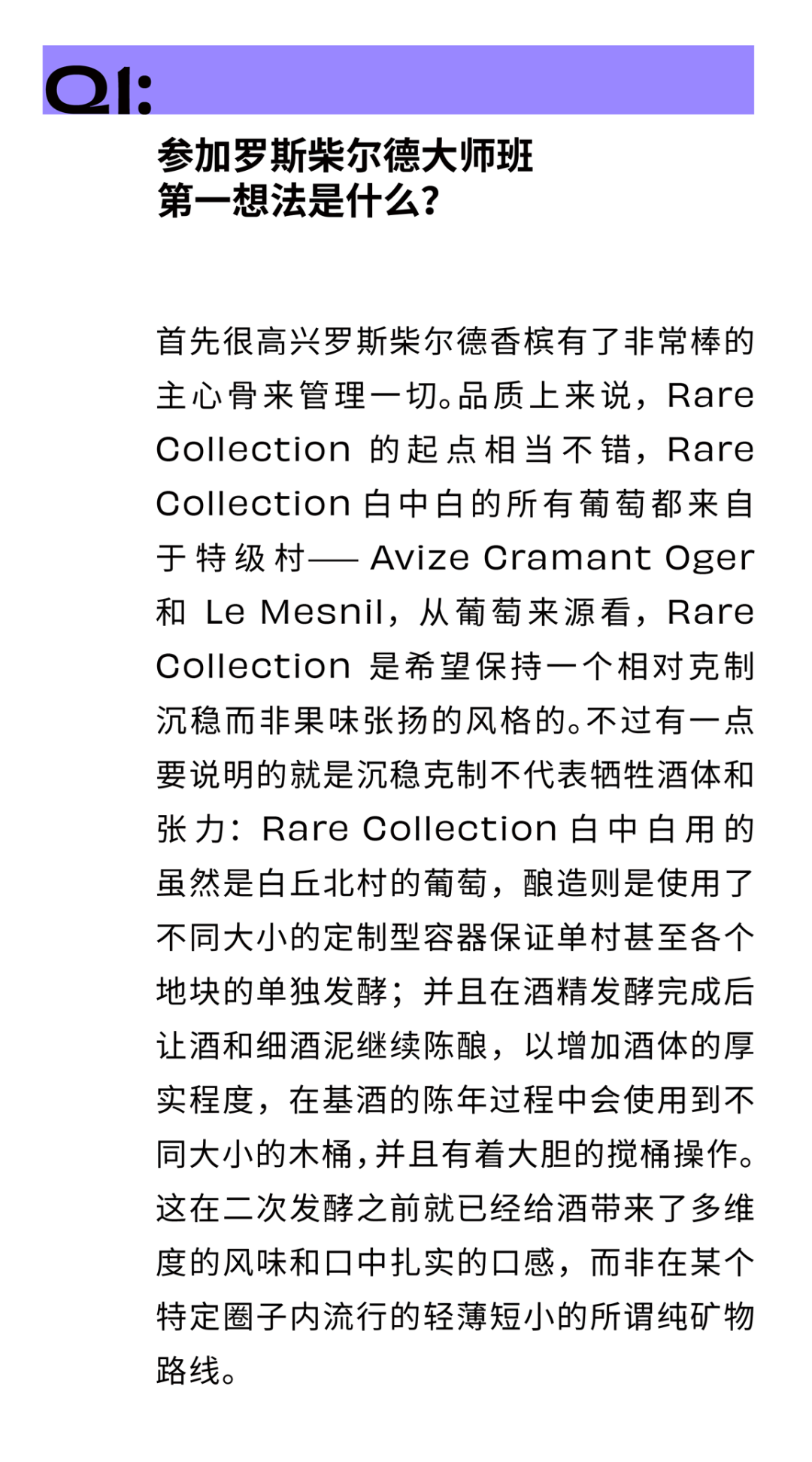 罗斯柴尔德大师班：稀世年份带给香槟客的惊喜