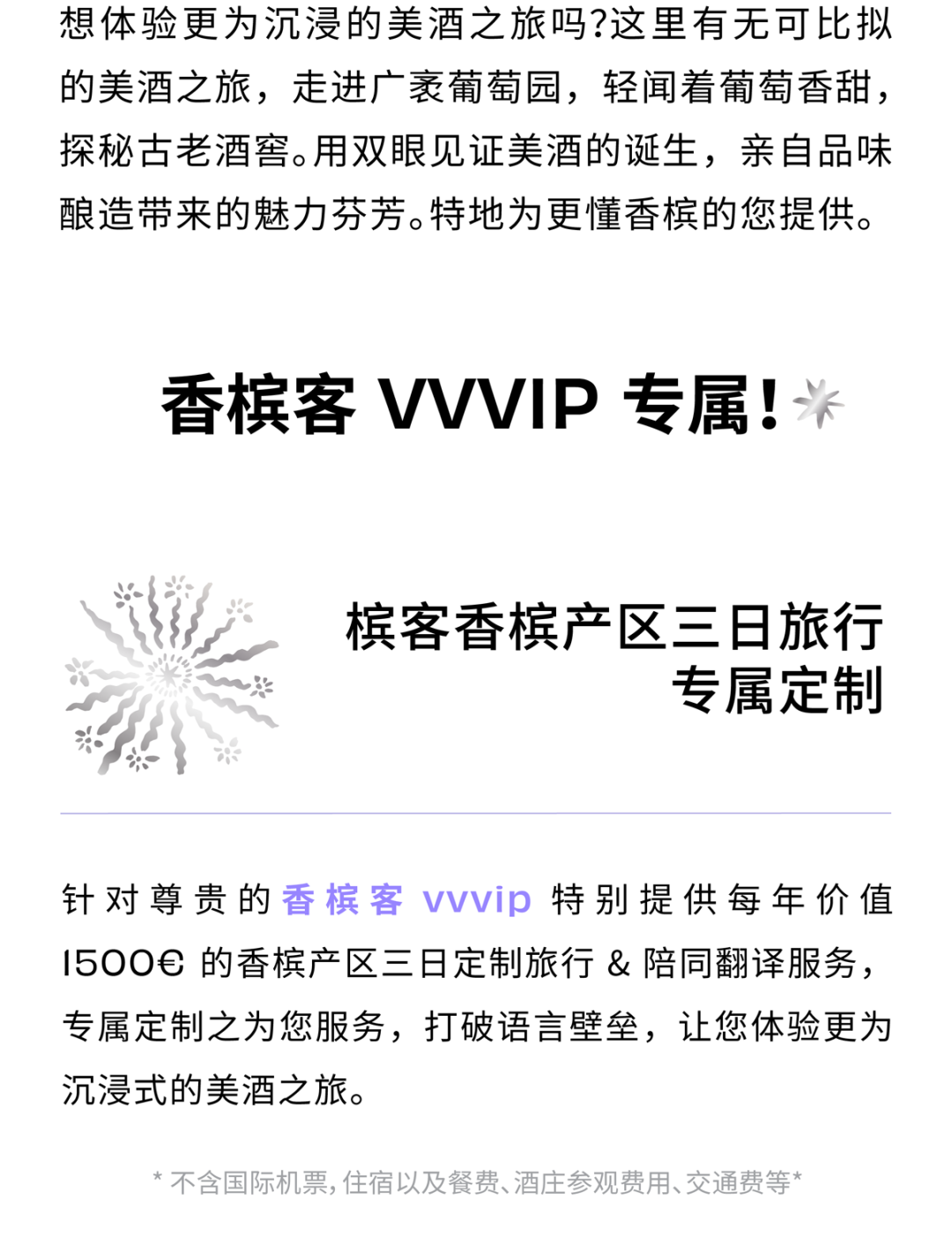 槟客生活馆会员专属礼遇升级，尊享香槟新体验