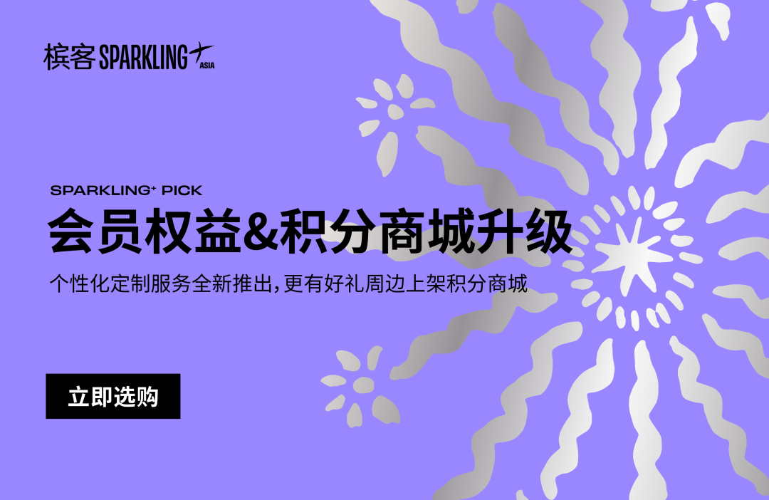 槟客生活馆会员专属礼遇升级，尊享香槟新体验