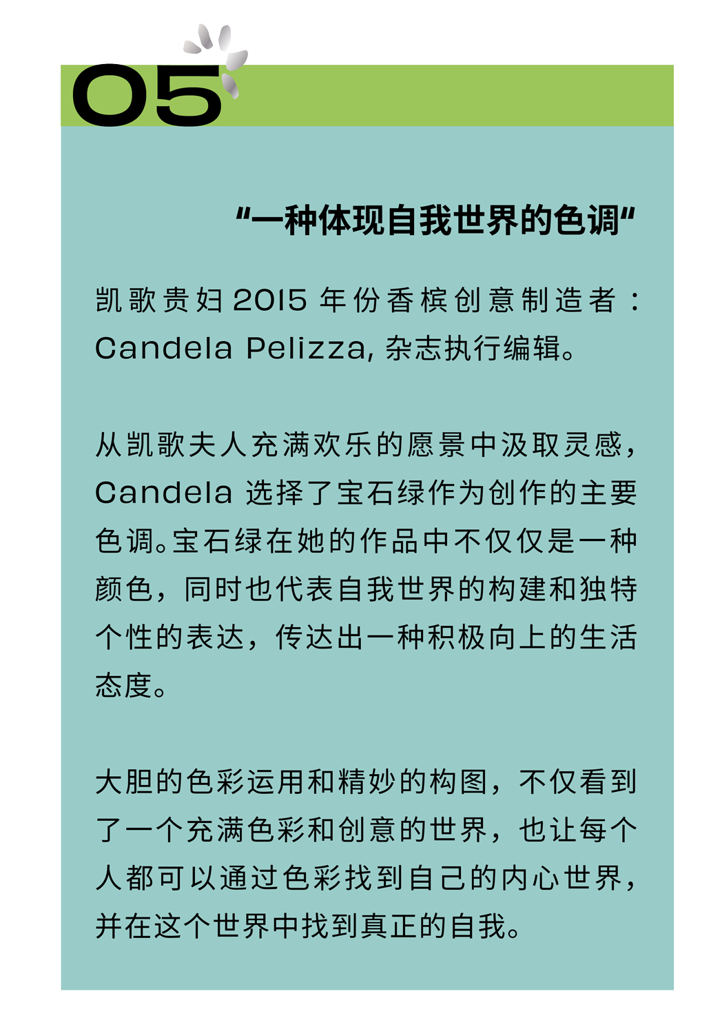 凯歌夫人的明黄色有多少种色彩灵感搭配？
