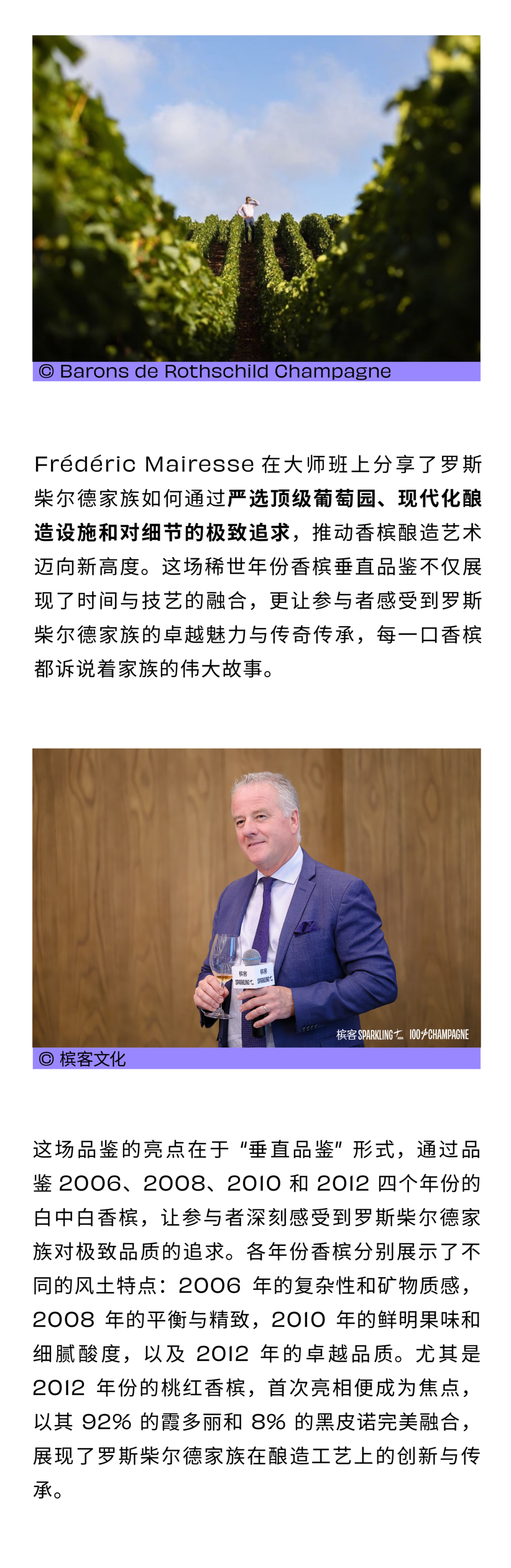 罗斯柴尔德大师班：稀世年份带给香槟客的惊喜