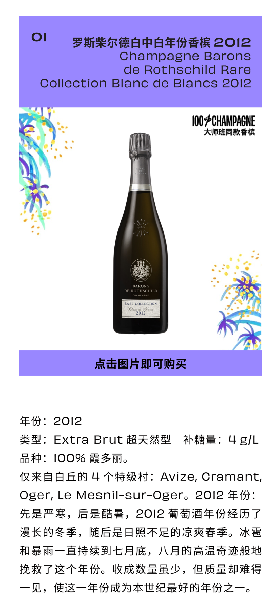 罗斯柴尔德大师班：稀世年份带给香槟客的惊喜