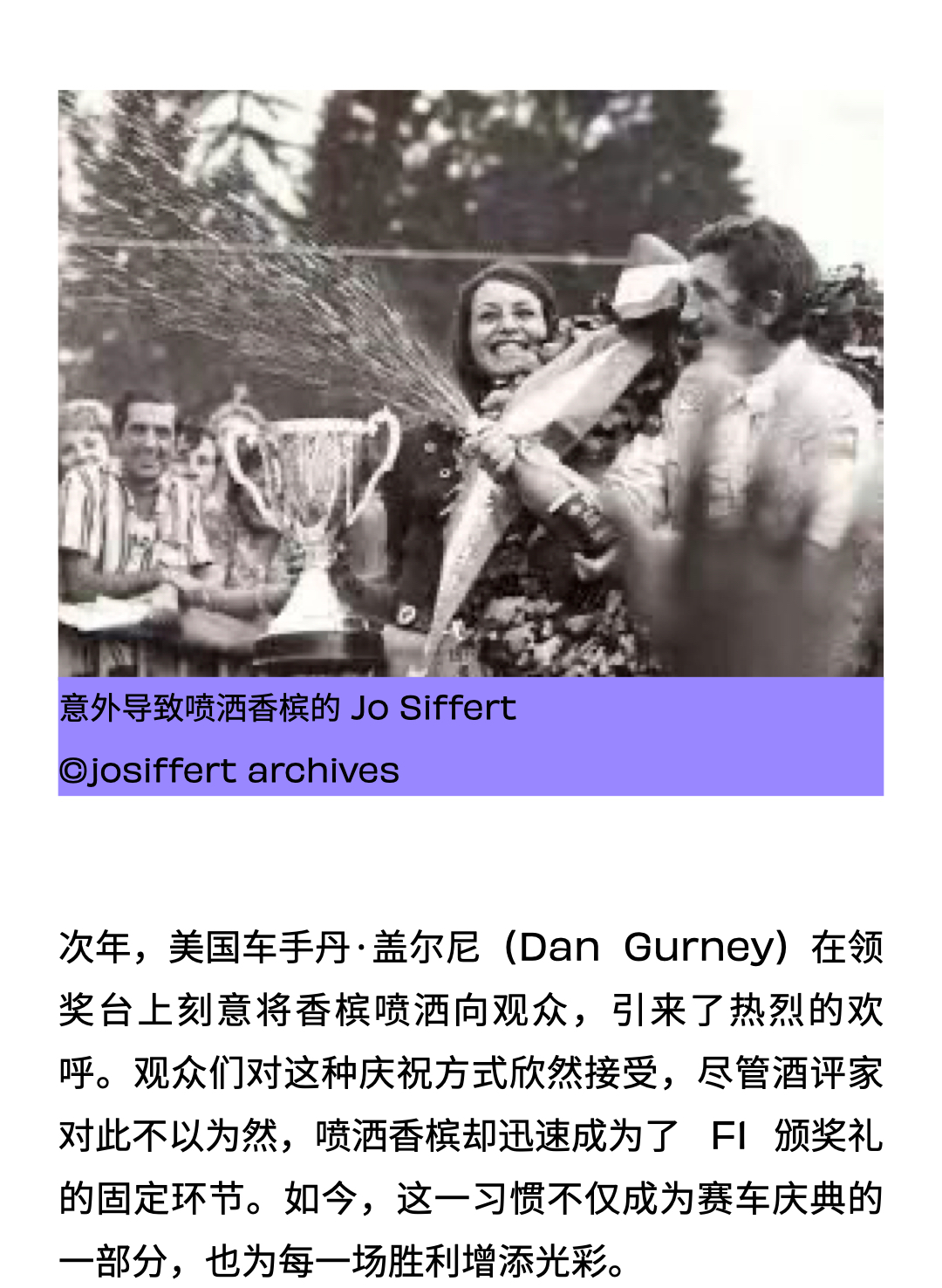 大盘点！那些香槟庆祝名场面都是何时诞生的？