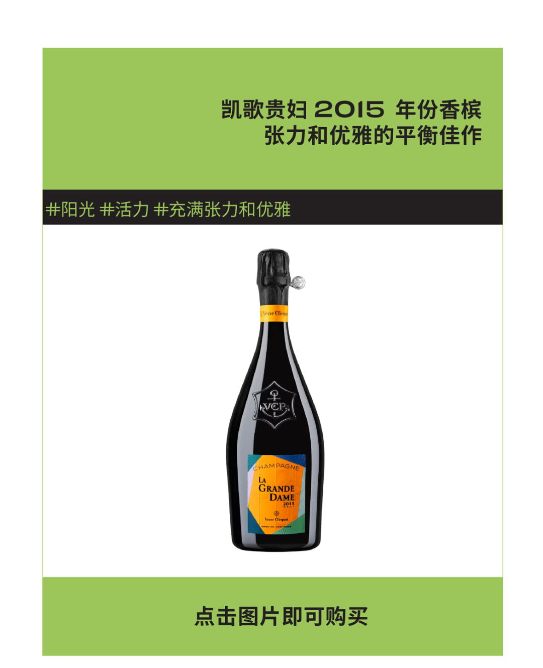 凯歌夫人的明黄色有多少种色彩灵感搭配？