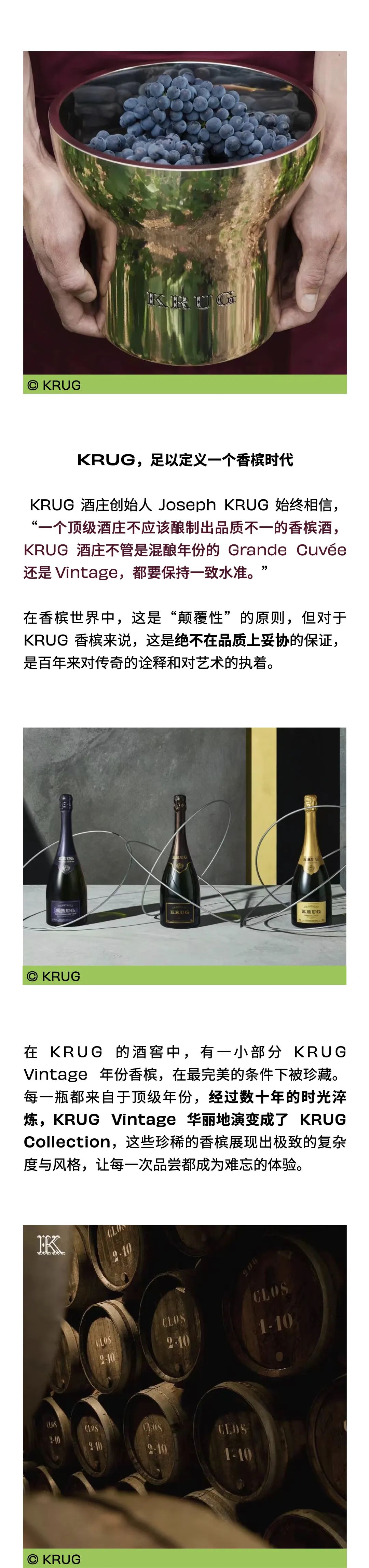 8.9 北京｜KRUG 全系列香槟晚宴，珍惜每次旧时光的绽放时刻