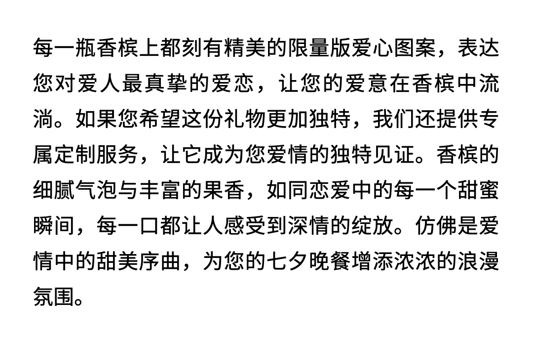 七夕节特别推荐——用香槟诠释你的深情